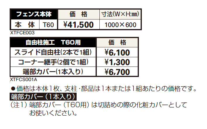 シャローネ フェンスES10型【2023年版】_価格_1