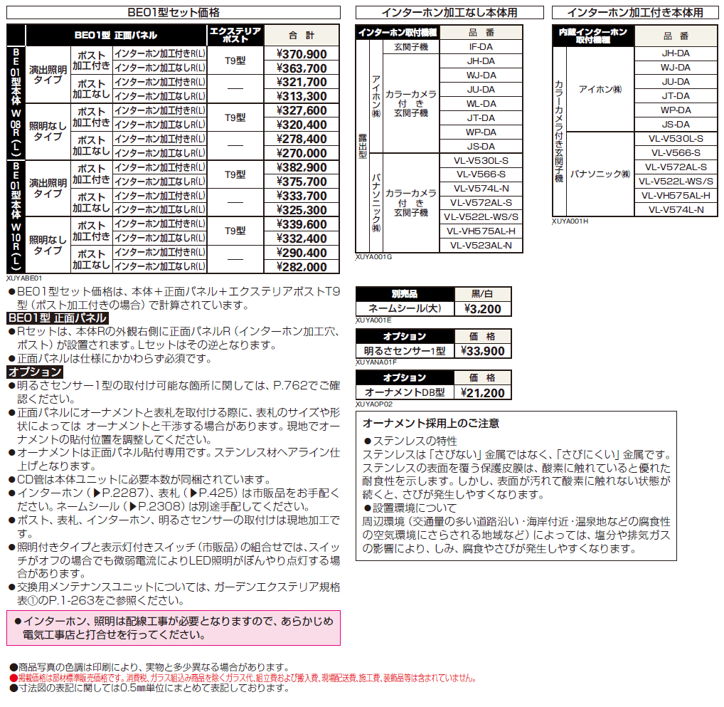 ルシアス ウォールBE01型【2024年版】_価格_2