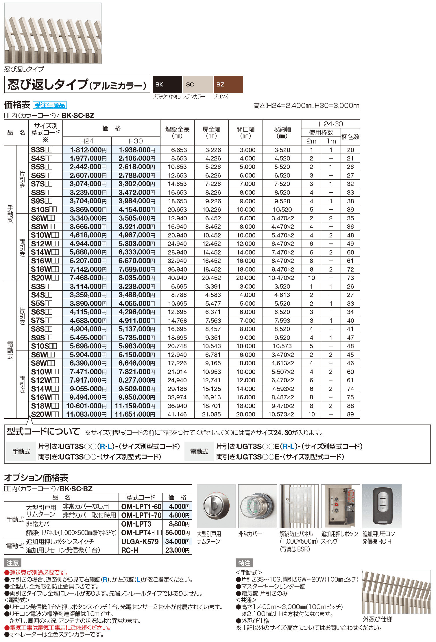ユニットラインGT3型(忍び返しタイプ)【2023年版】_価格_1