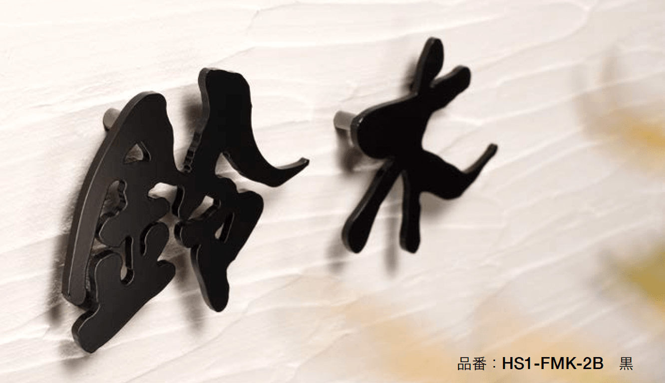 オンリーワンクラブの「フデモジ」のサブ画像1