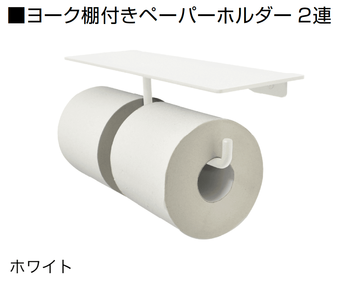 オンリーワンクラブの「ヨークペーパーホルダー」のサブ画像14