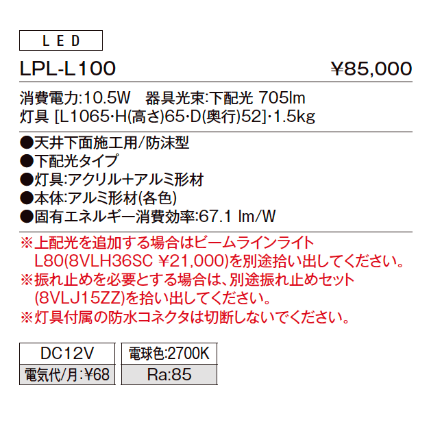 ラインペンダントライト ラインタイプ LPL-L100【2023年版】_価格_1