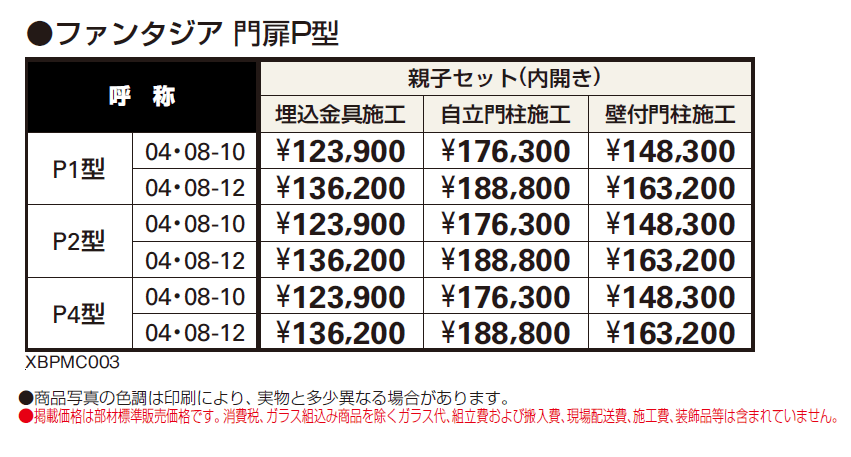 マンション向けポーチ門扉 ファンタジア 門扉P型【2024年版】_価格_1