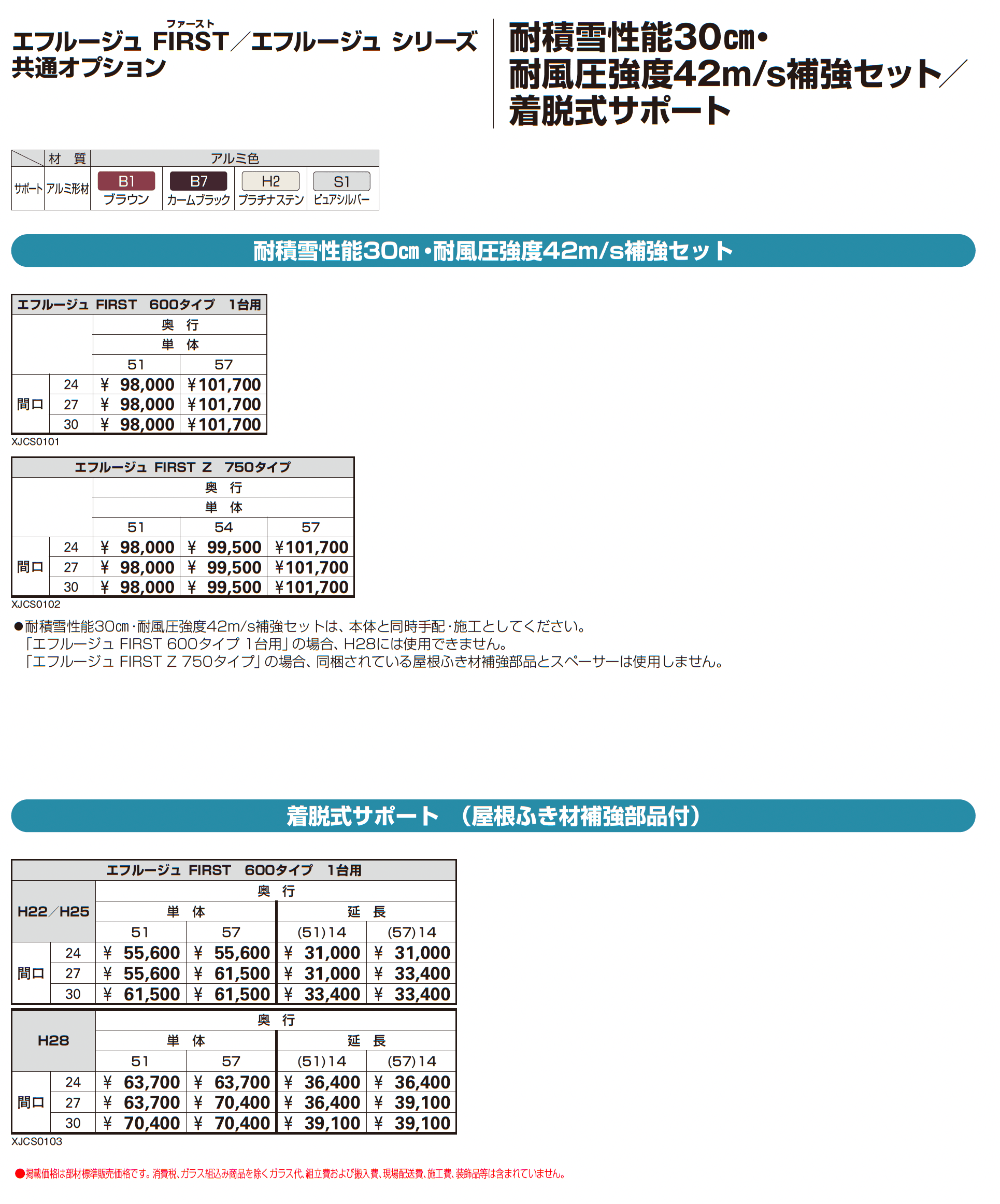 エフルージュ FIRST プラス 600タイプ 1台用(単体)_価格_5