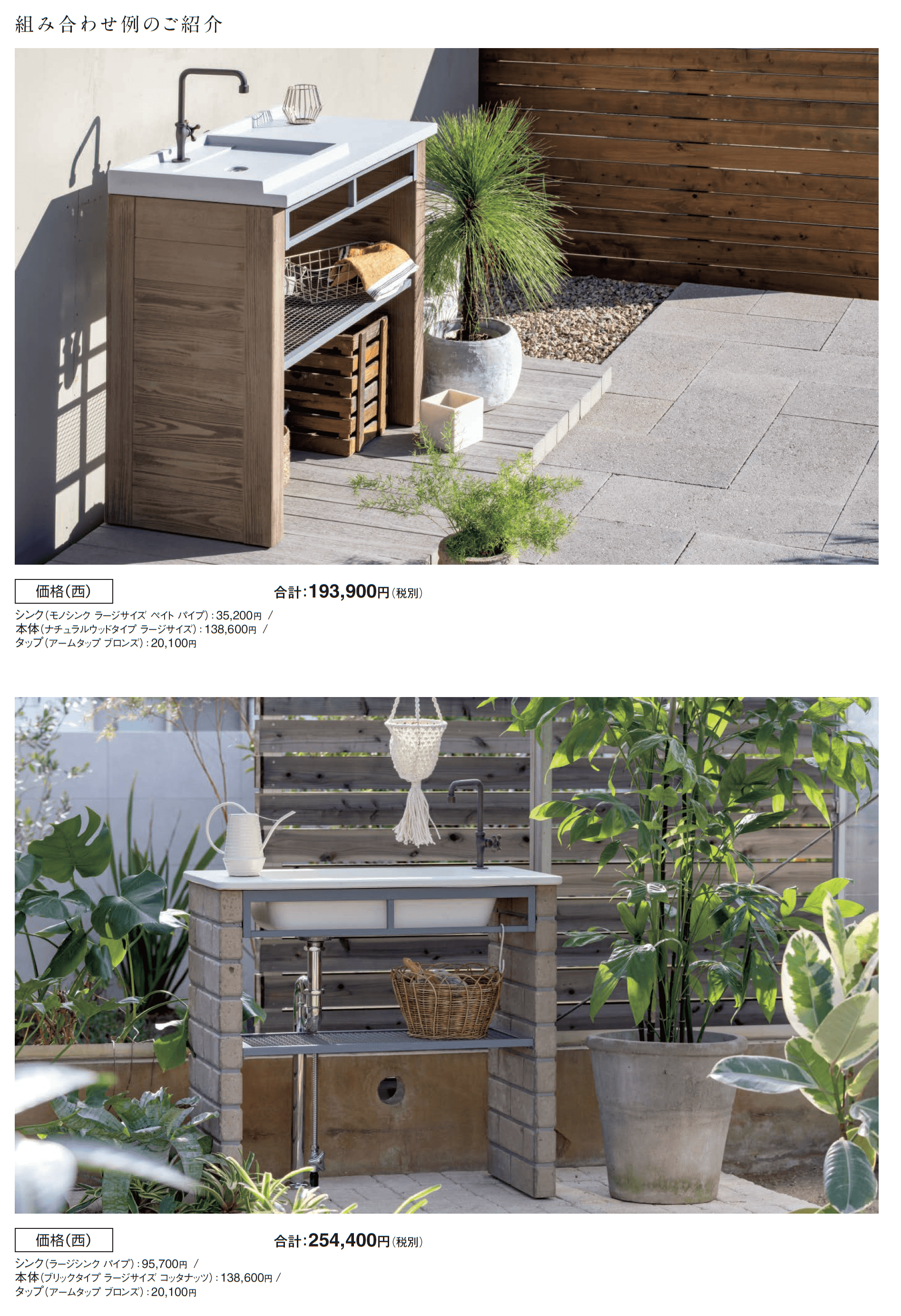 ガーデンシンク クラッシー_価格_7