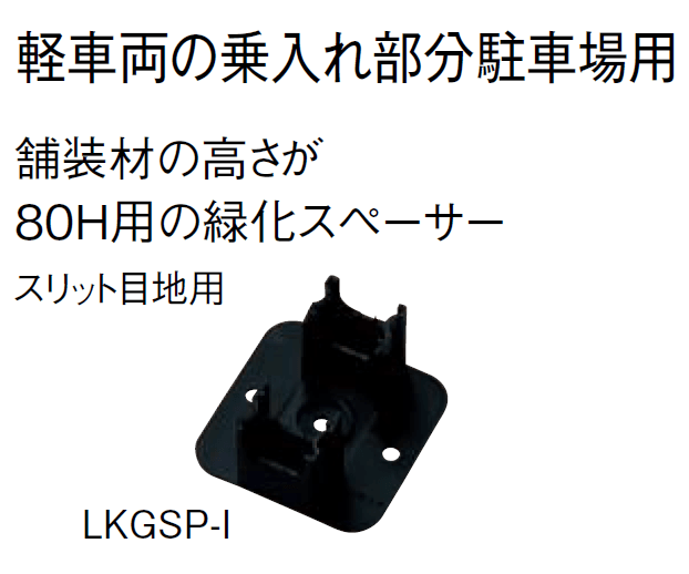 東洋工業の「緑化スペーサー【2024年版】」のサブ画像7