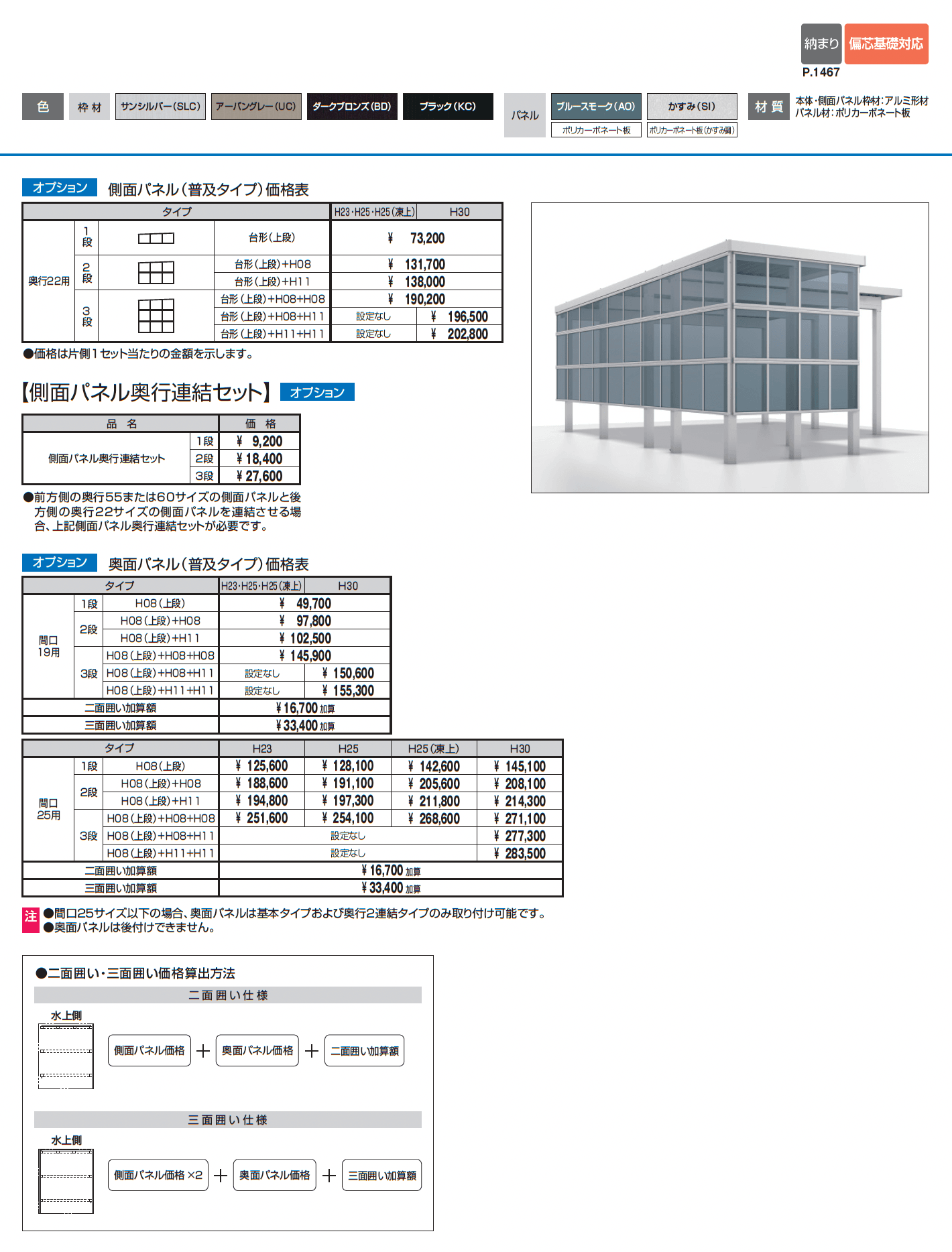 G1-R/ジーワン アール(耐積雪量200cm仕様:基本・奥行延長・間口延長・奥行連結・間口連結)_価格_6