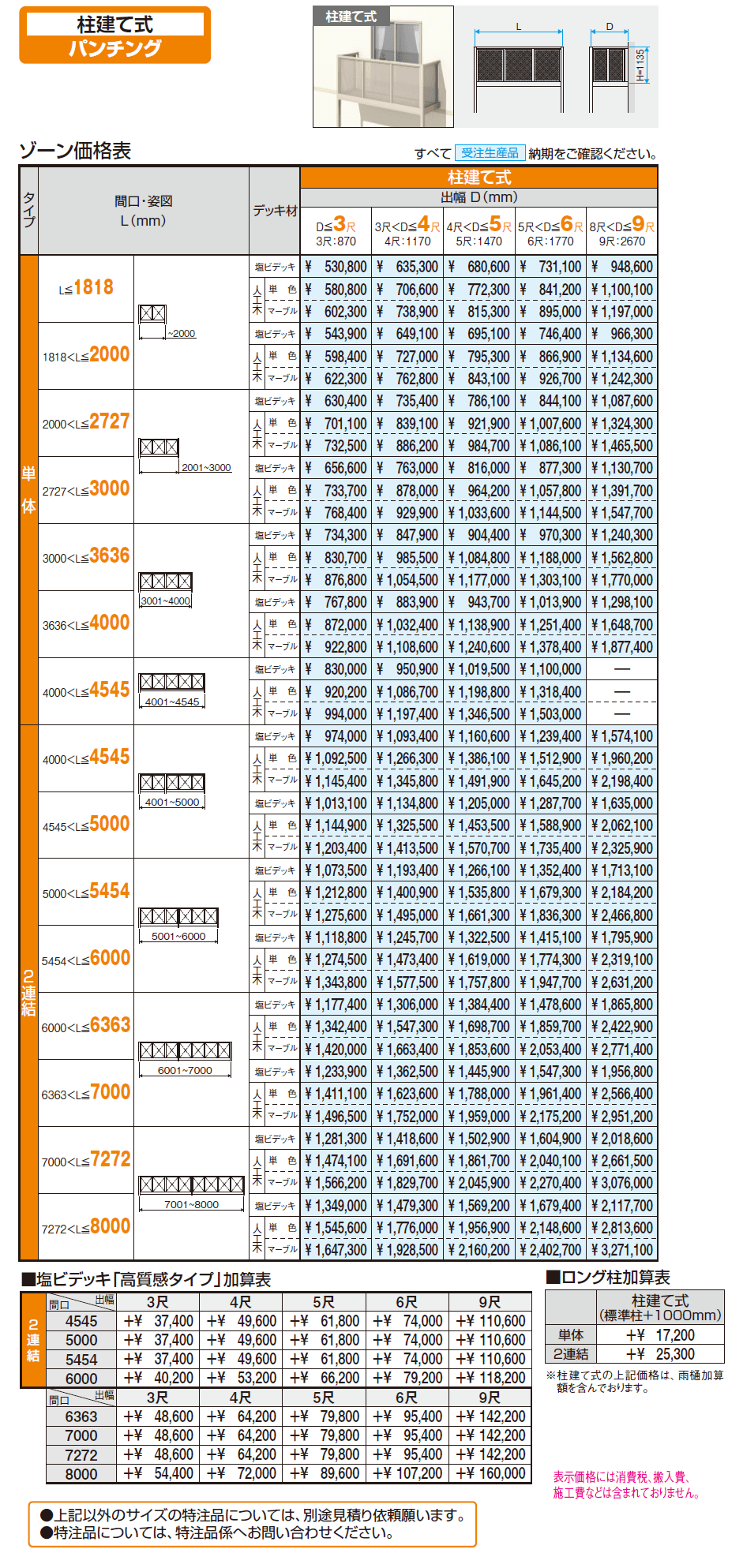 オルネ特注品(柱建て式 パンチング)【2024年版】_価格_1