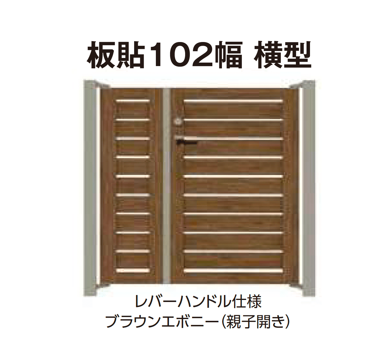 タカショーの「エバーアートウッド®︎門扉Ⅱ 板貼102幅」のサブ画像6