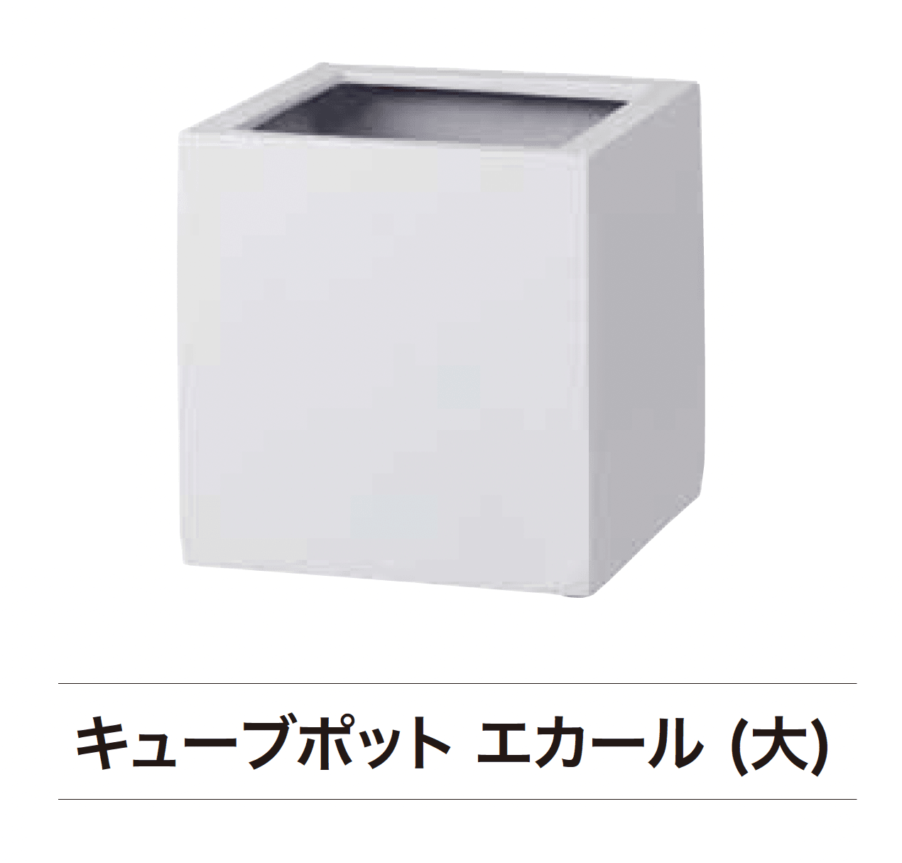 ゆとりの「ガーデンポット エカール」のサブ画像3