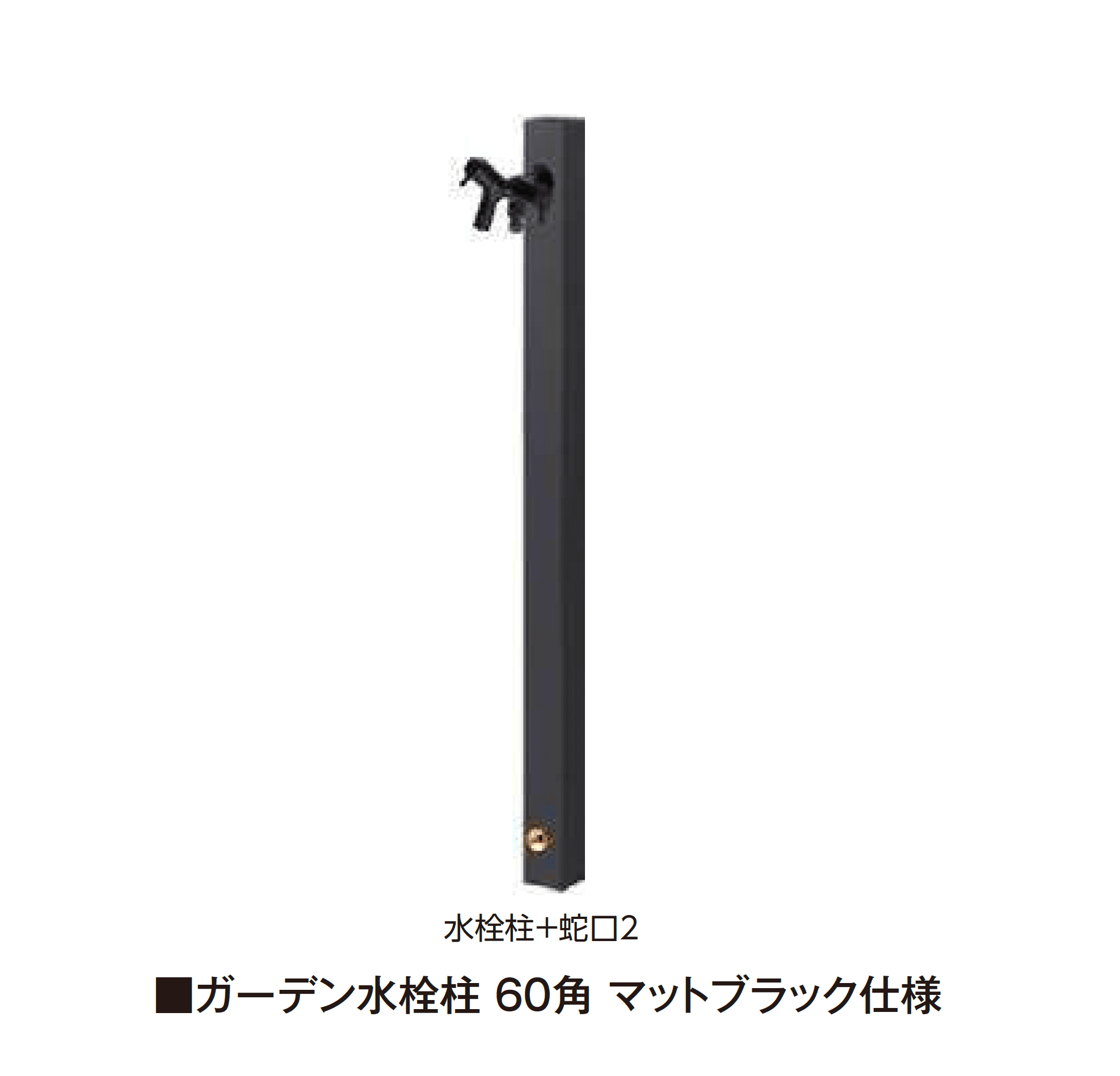 タカショーの「ガーデン水栓柱」のサブ画像1