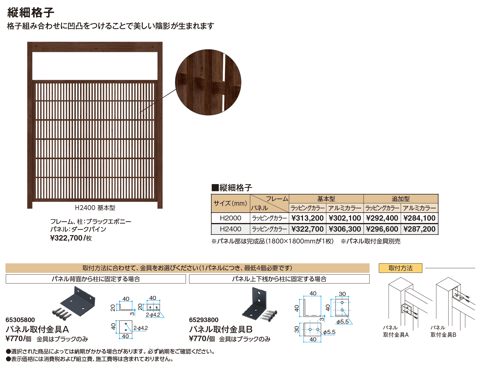 エバースクリーン®︎ 縦細格子【2024年版】_価格_1