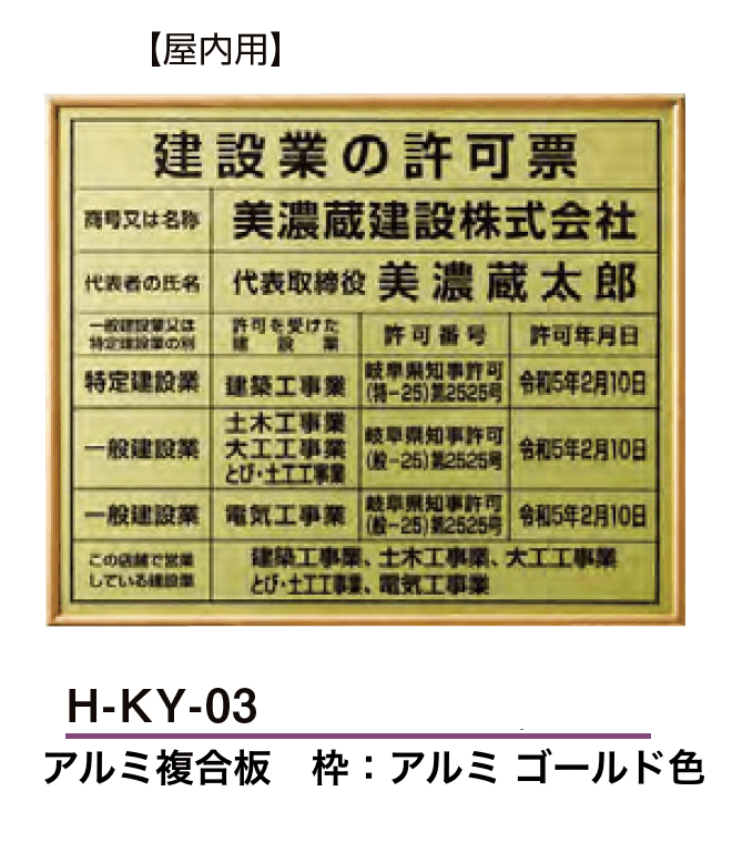美濃クラフトの「公共サイン【建設業の許可票】」のサブ画像1