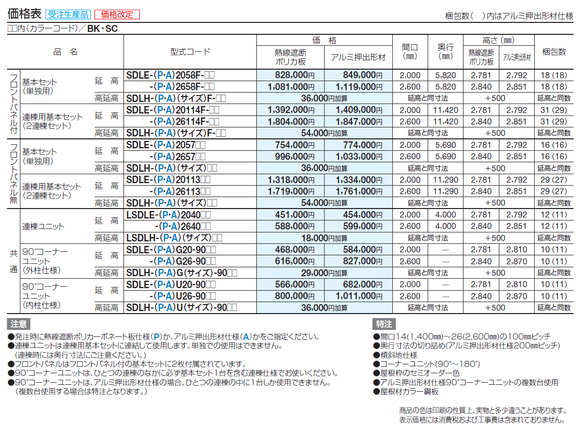 ソリッドルーフALタイプ 600N/㎡【2024年版】_価格_2