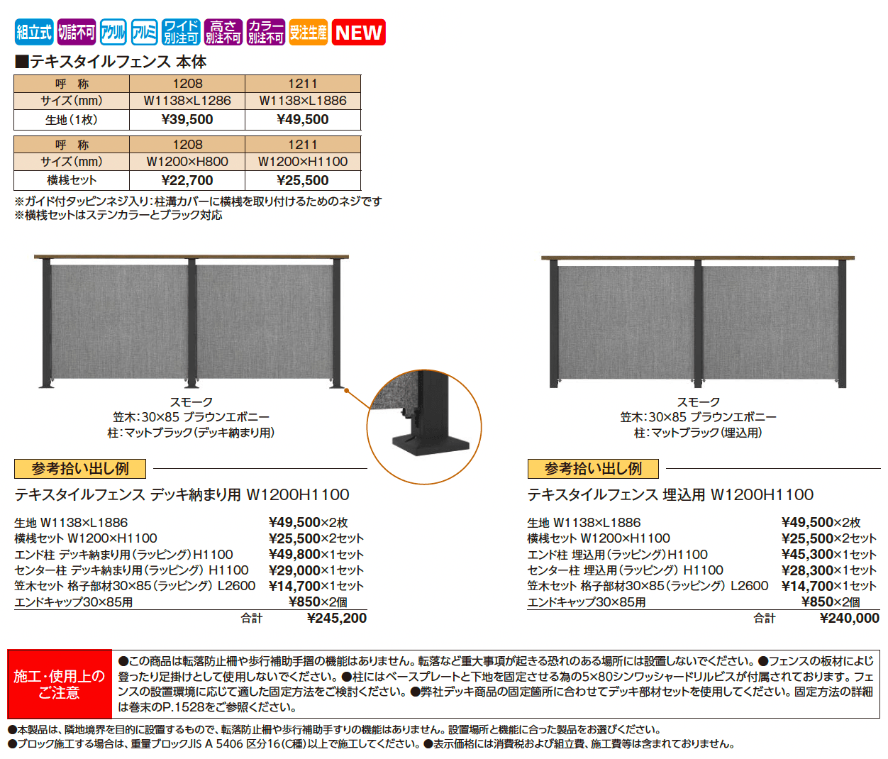 テキスタイルフェンス【2025年版】_価格_1