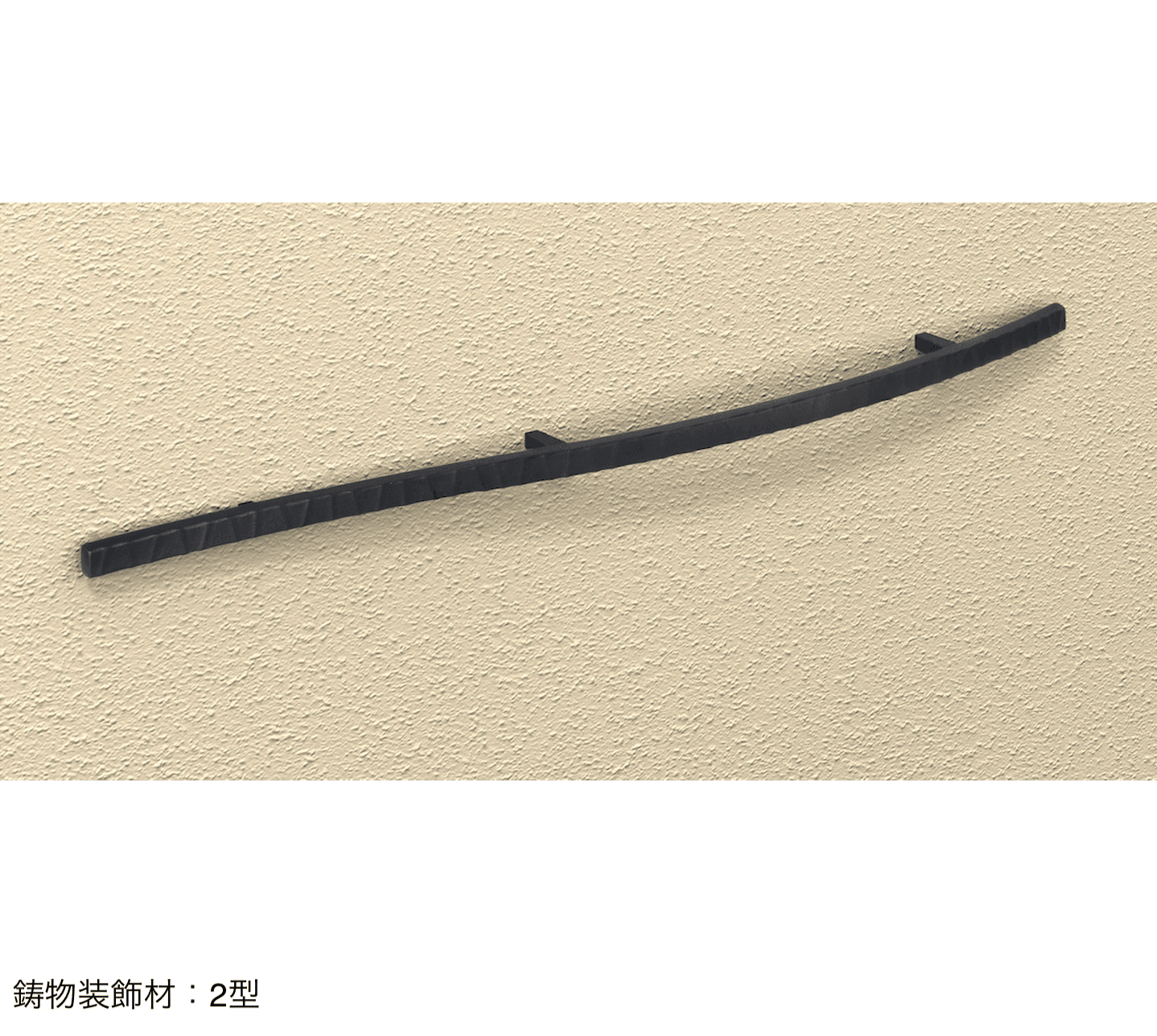 三協アルミの「フィオーレ/鋳物装飾材」のサブ画像2