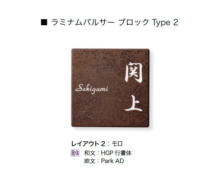 オンリーワンクラブの「ラミナムパルサー ブロック【2024年版】」のサブ画像6