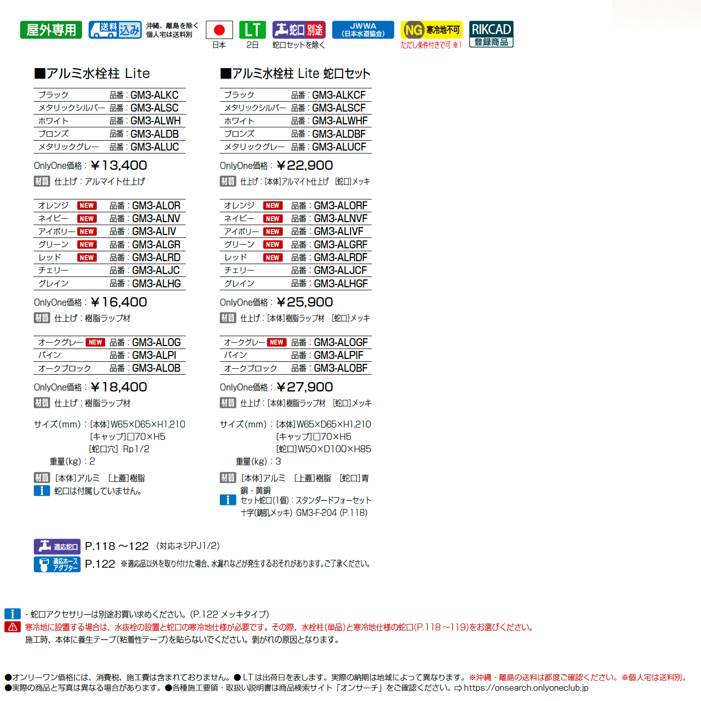 アルミ水栓柱 Lite_価格_1