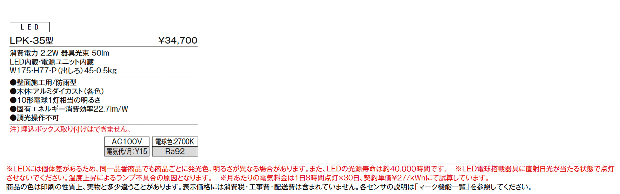 表札灯 LPK-35型【2024年版】_価格_1