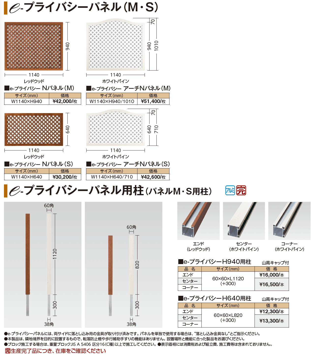 e-プライバシーパネル(M・S)【2024年版】_価格_1