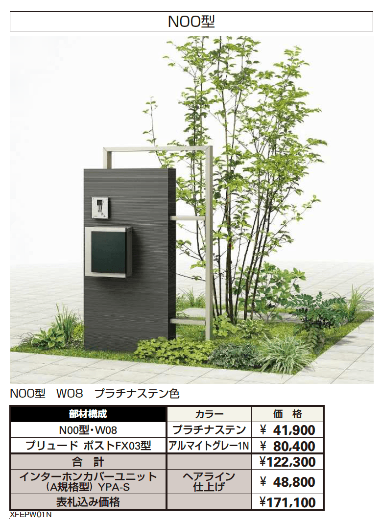 プリュード ウォールフレームユニットN00型【2024年版】_価格_2