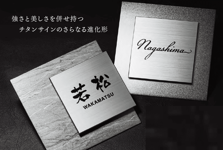福彫の「チタンアートサイン デュオ【2023年版】」