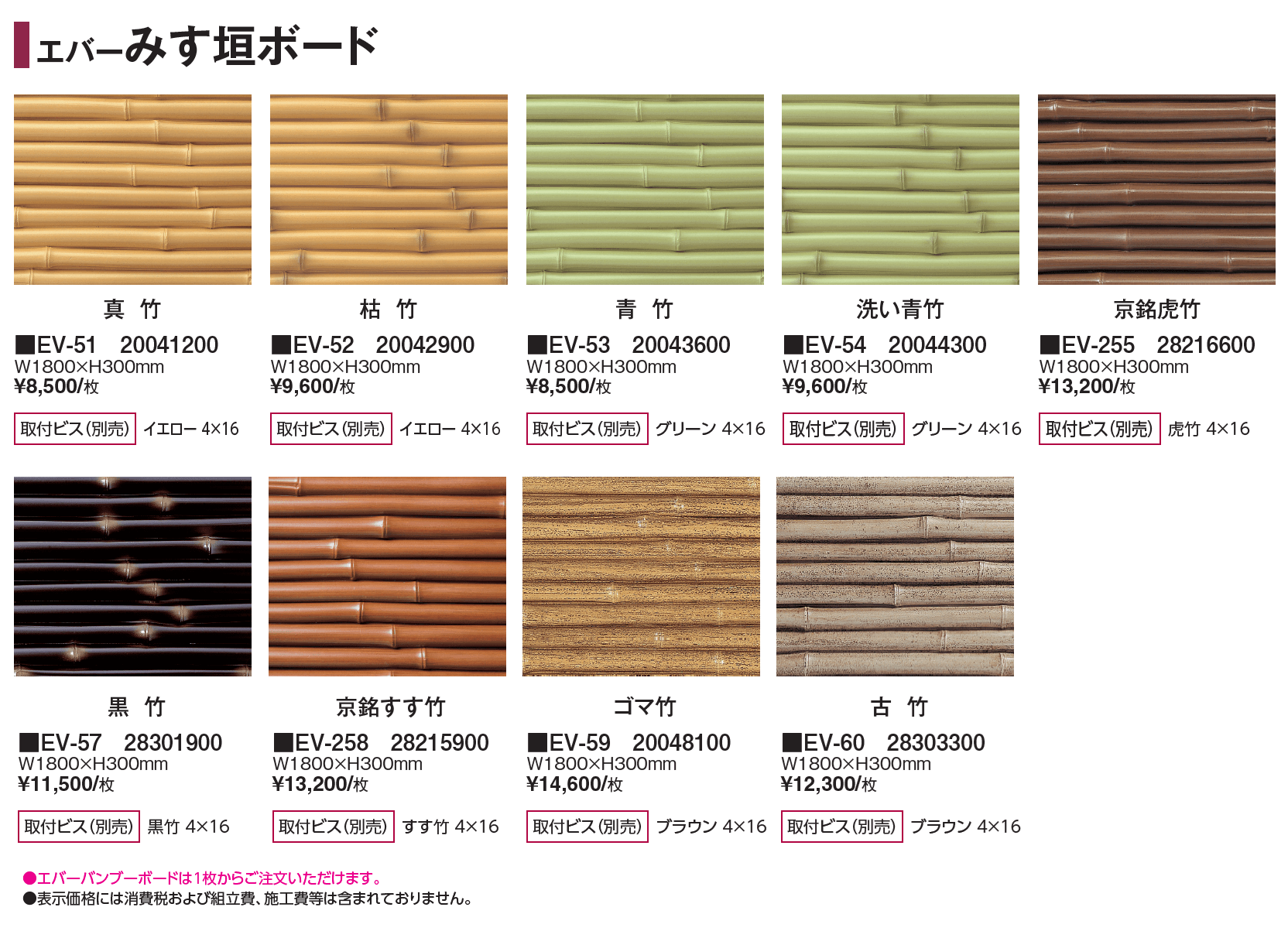 エバーバンブー®︎ボード エバーみす垣ボード【2024年版】_価格_1