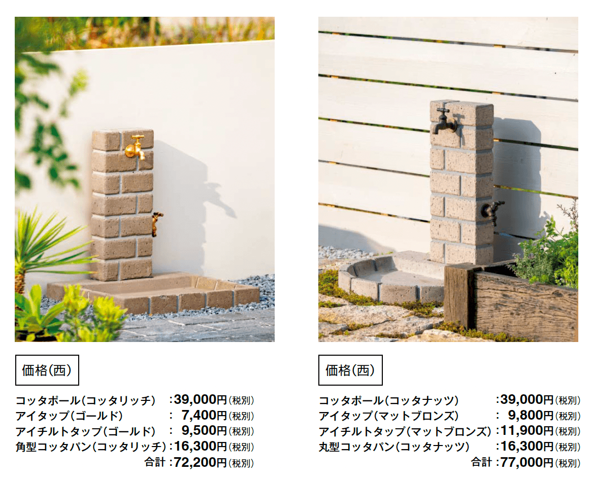 ウォータービュー コッタ_価格_4