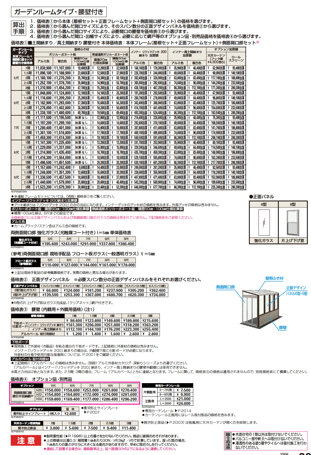 アウタールーフ ガーデンルームタイプ 腰壁付き【2024年版】_価格_1