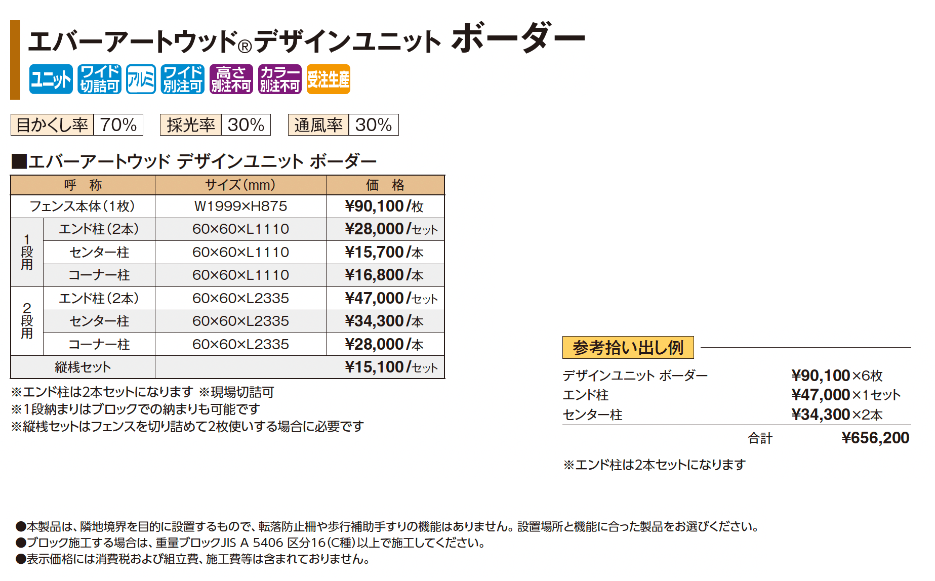 エバーアートウッド®︎デザインユニット ボーダー_価格_1