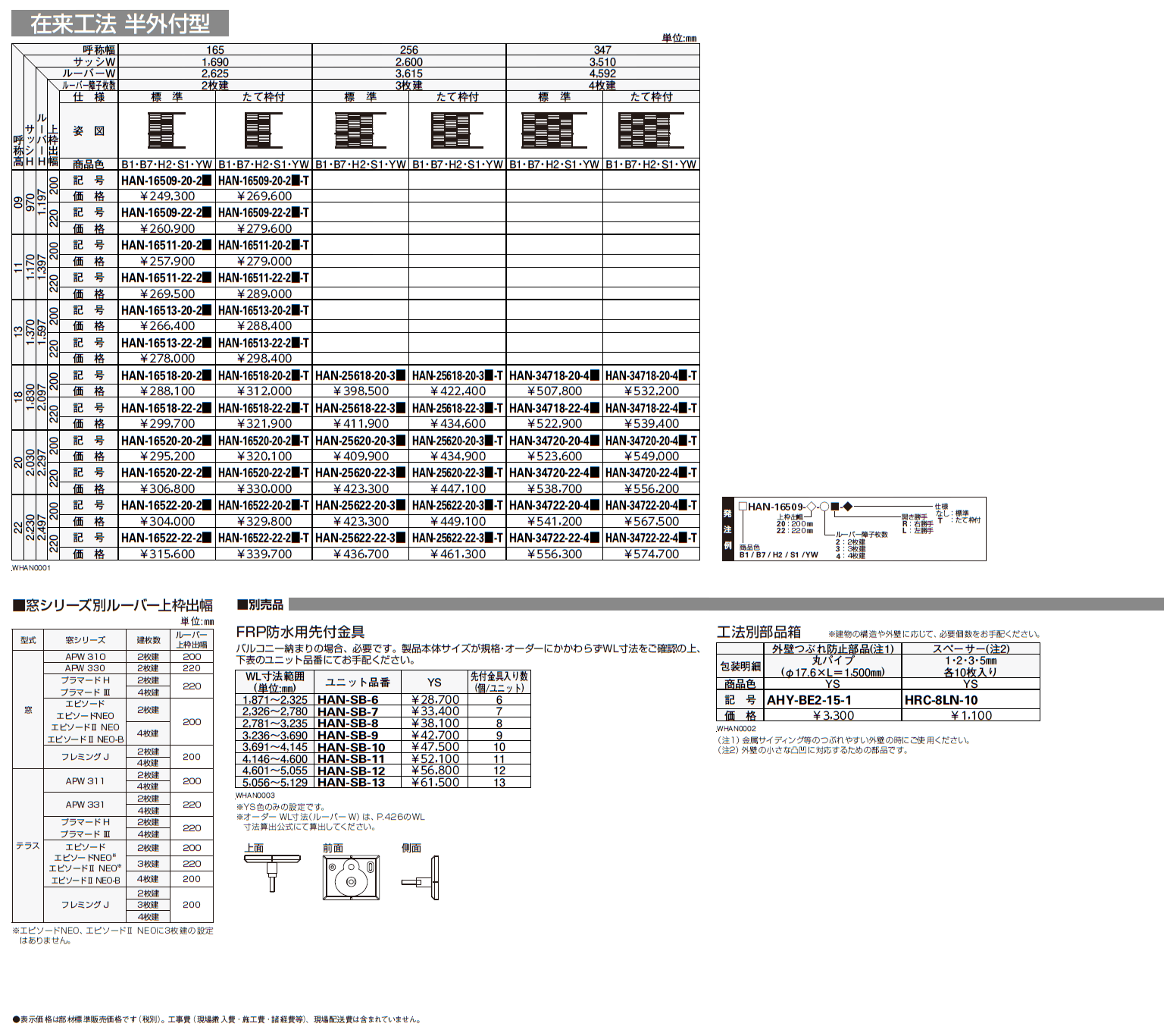 日射遮蔽スライディング オープンルーバー 先付け/後付け【2024年版】_価格_1