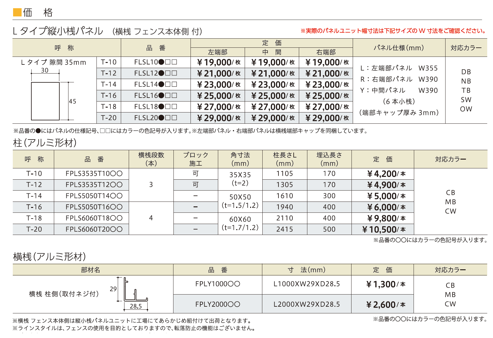 ラインスタイル Lタイプ (隙間35mm)【2024年版】_価格_2