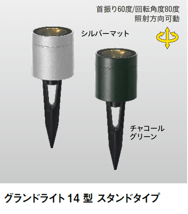 タカショーの「グランドライト スタンドタイプ(角度調整可)」のサブ画像1