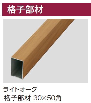 タカショーの「エバーアートウッド®︎ 壁面化粧材 格子部材・壁付銅縁」