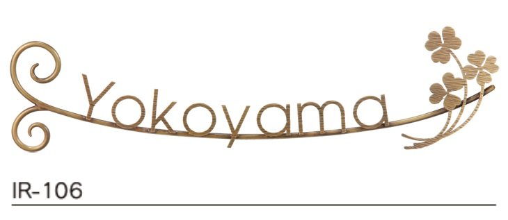 福彫の「ニューブラスアイアン・レーザーカット文字【2023年版】」のサブ画像3