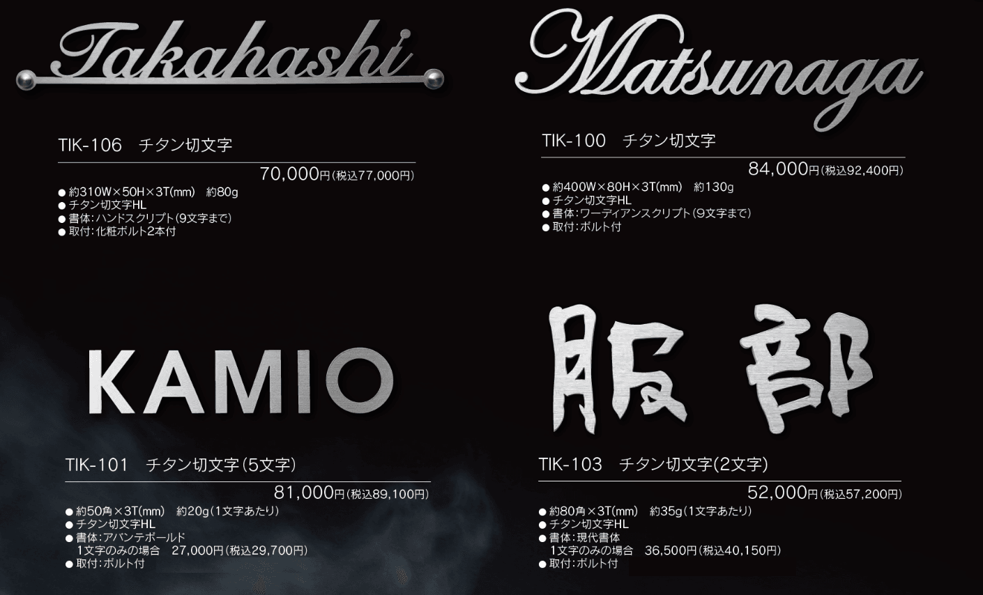 チタン切文字【2023年版】_価格_2