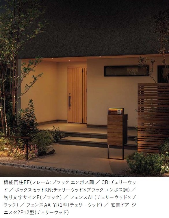 LIXILの「機能門柱FF【2024年版】」のサブ画像1