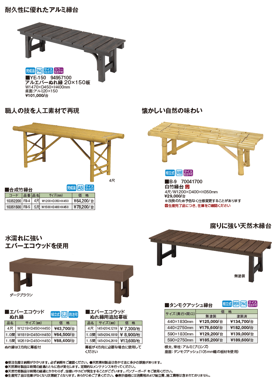 縁台・濡縁【2024年版】_価格_1