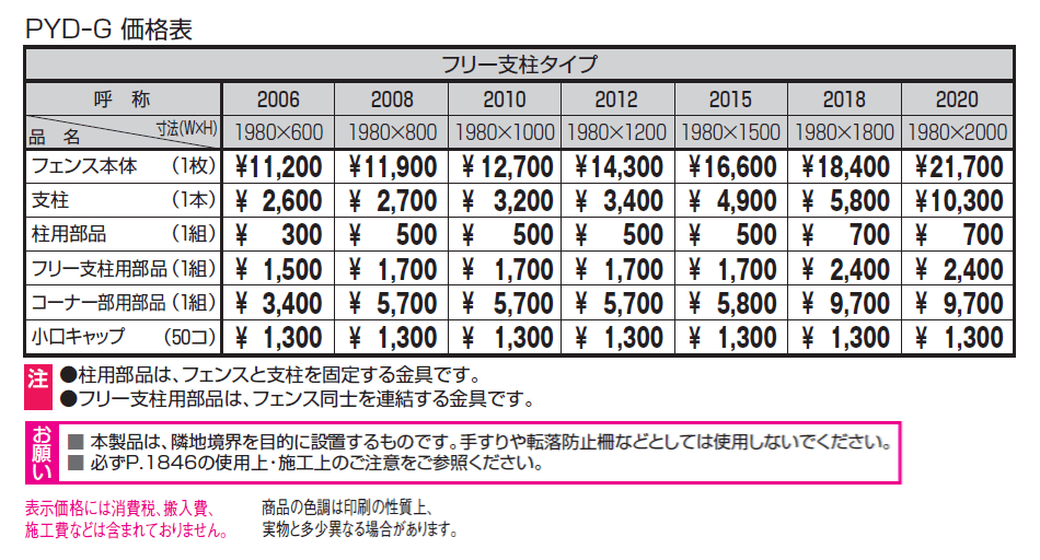 ユメッシュG型フェンス フリー支柱タイプ【2024年版】_価格_1