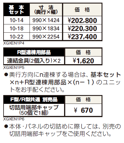 エスパリア パーゴラR型【2024年版】_価格_1