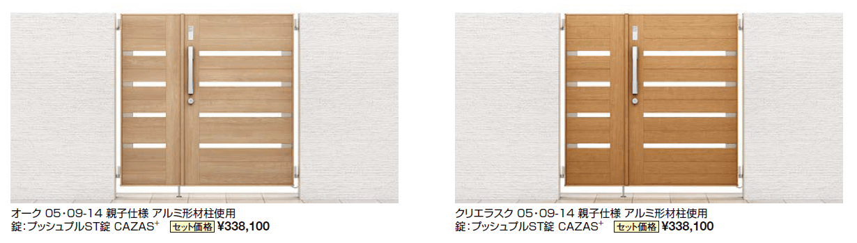 開き門扉AA エントリーシステム YS1型(木調)【2024年版】_価格_1