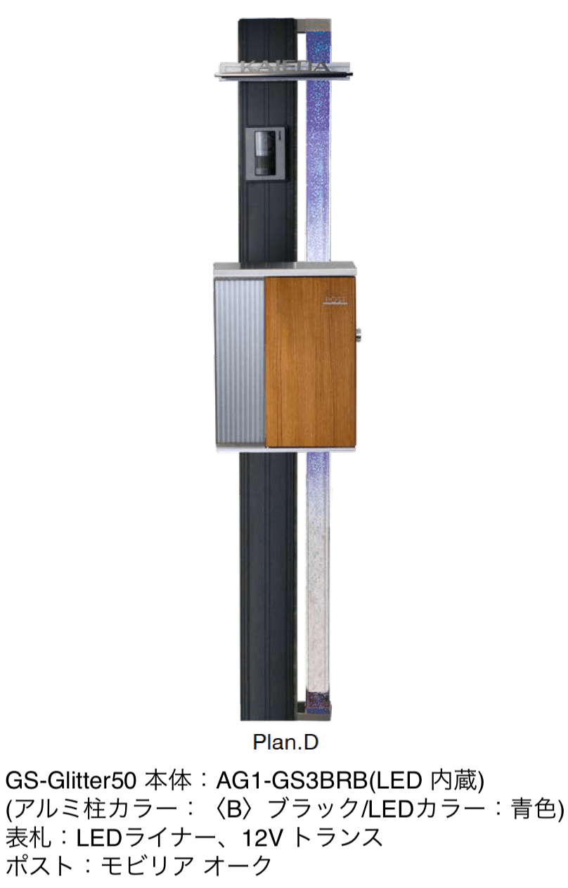 オンリーワンクラブの「機能門柱 GS-グリッター50【2024年版】」のサブ画像7