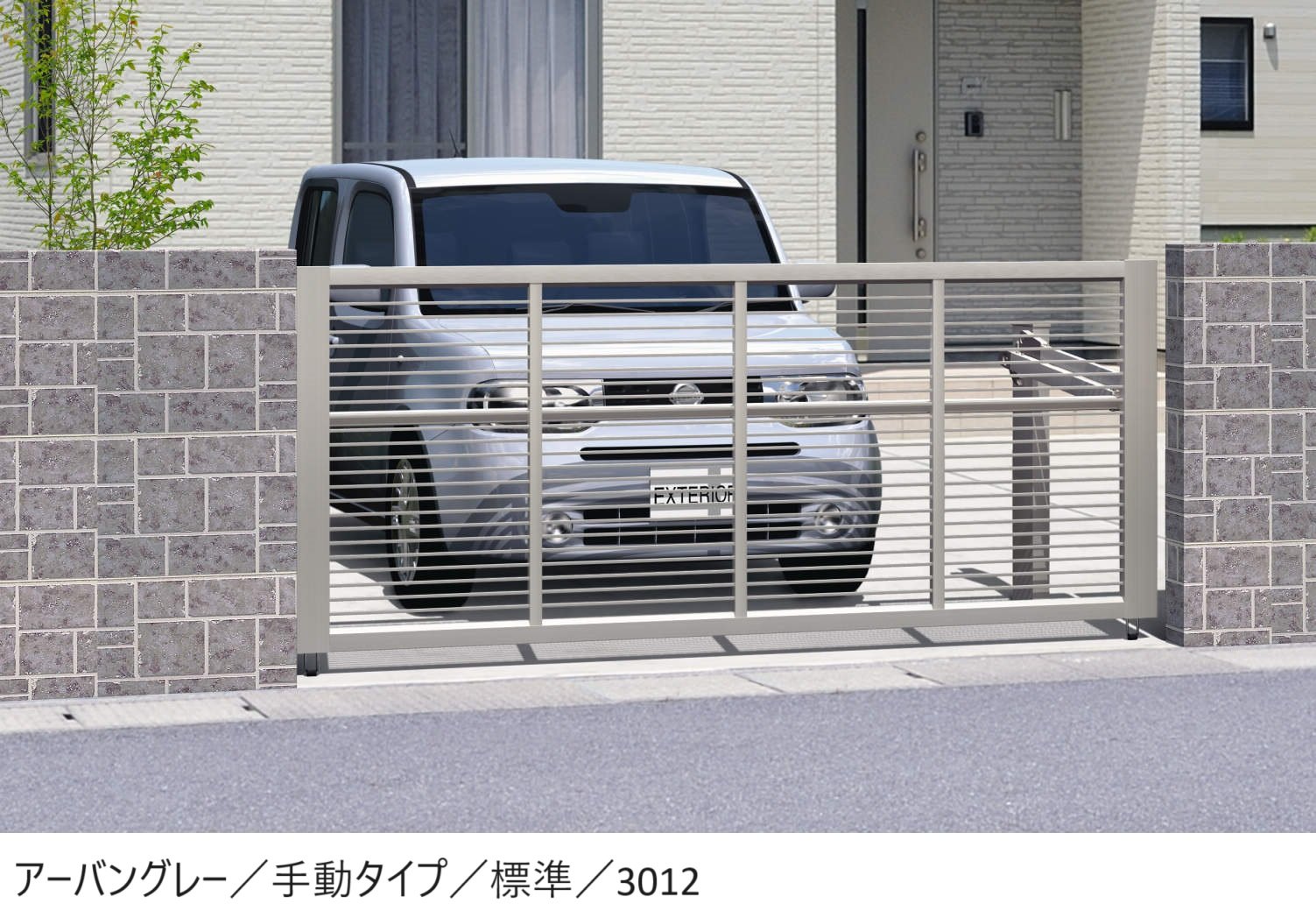 三協アルミの「ラビーネ1型」