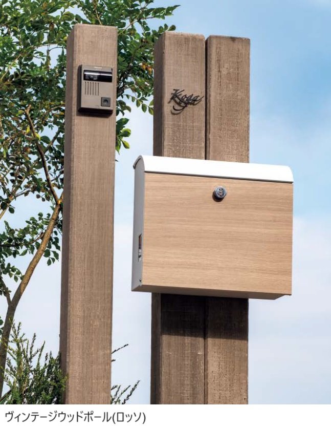 東洋工業の「ヴィンテージウッドポール」