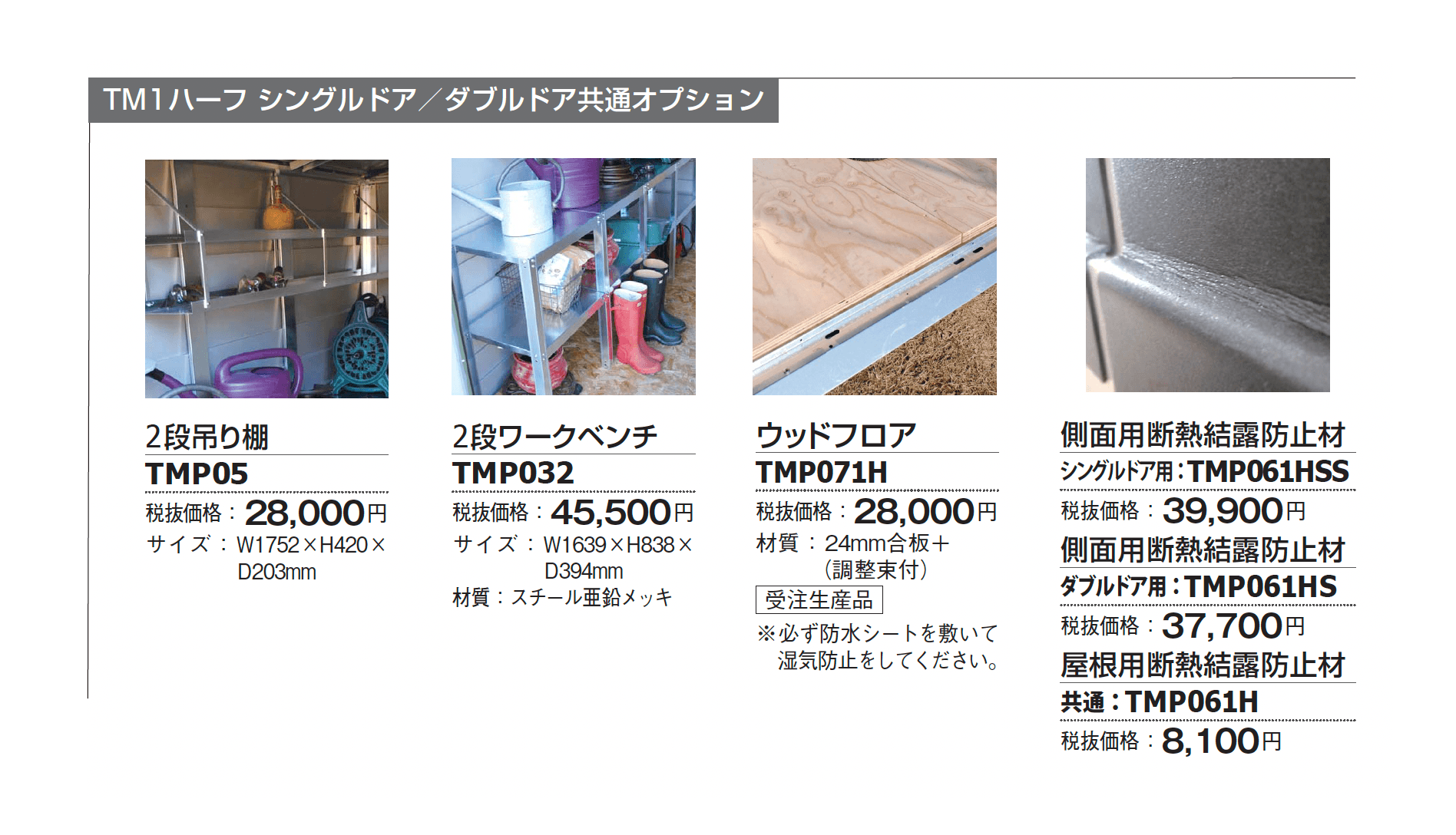 メタルシェッド TM1ハーフ ダブルドア【2024年版】_価格_1