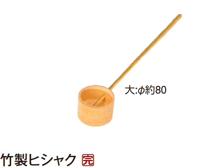 タカショーの「ヒシャク【2024年版】」のサブ画像1
