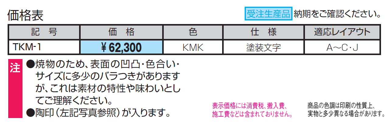 表札(陶器)【2024年版】_価格_1