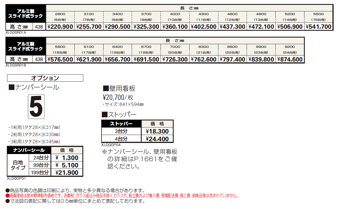 アルミ製スライド式ラック_価格_1