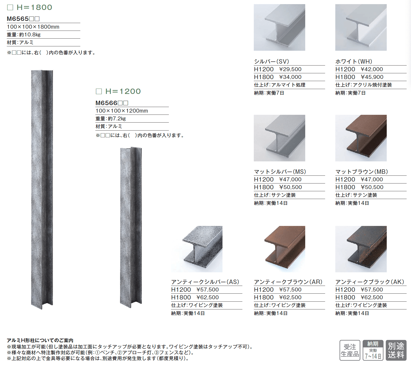 アルミH形柱【2025年版】_価格_1