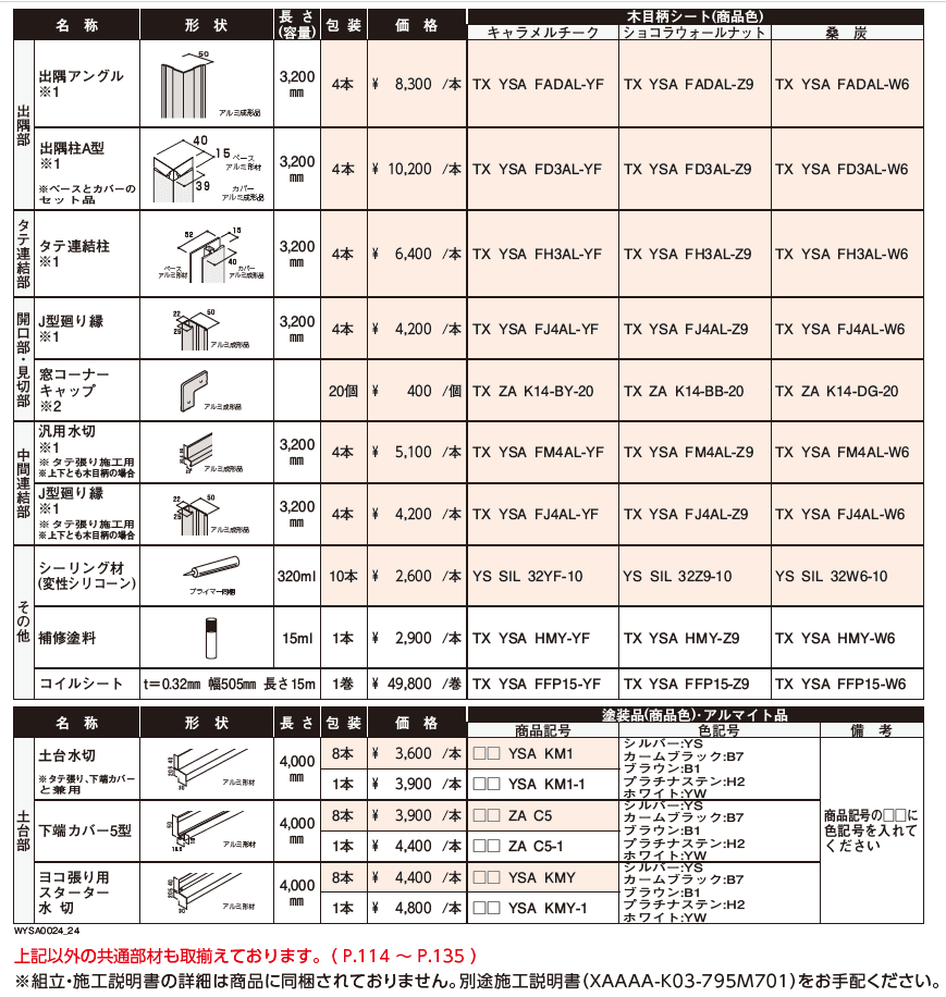 ルシアス サイディング【2024年版】_価格_2